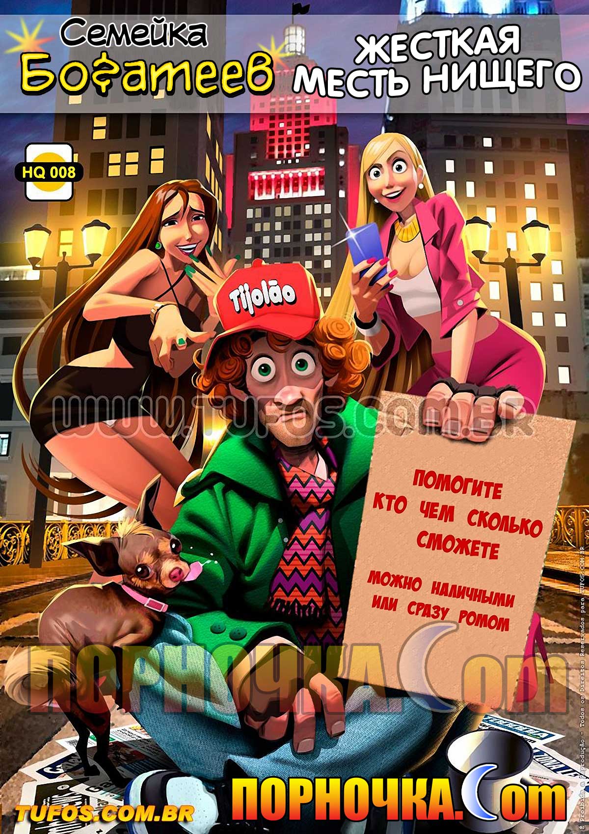 порно комикс семейка богатеев 8