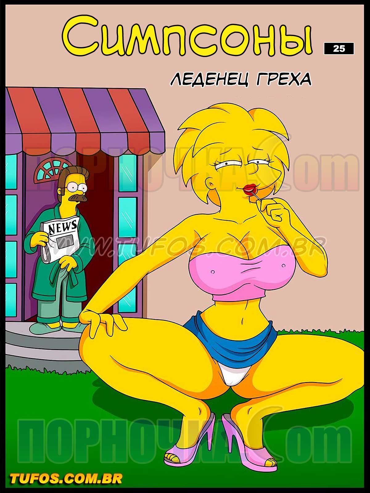 порно комикс симпсоны 25