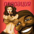 порно комикс тайная операция