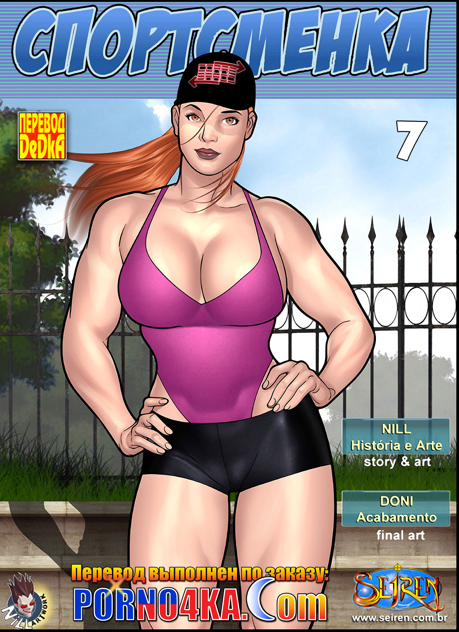 порно комикс спортсменка 7