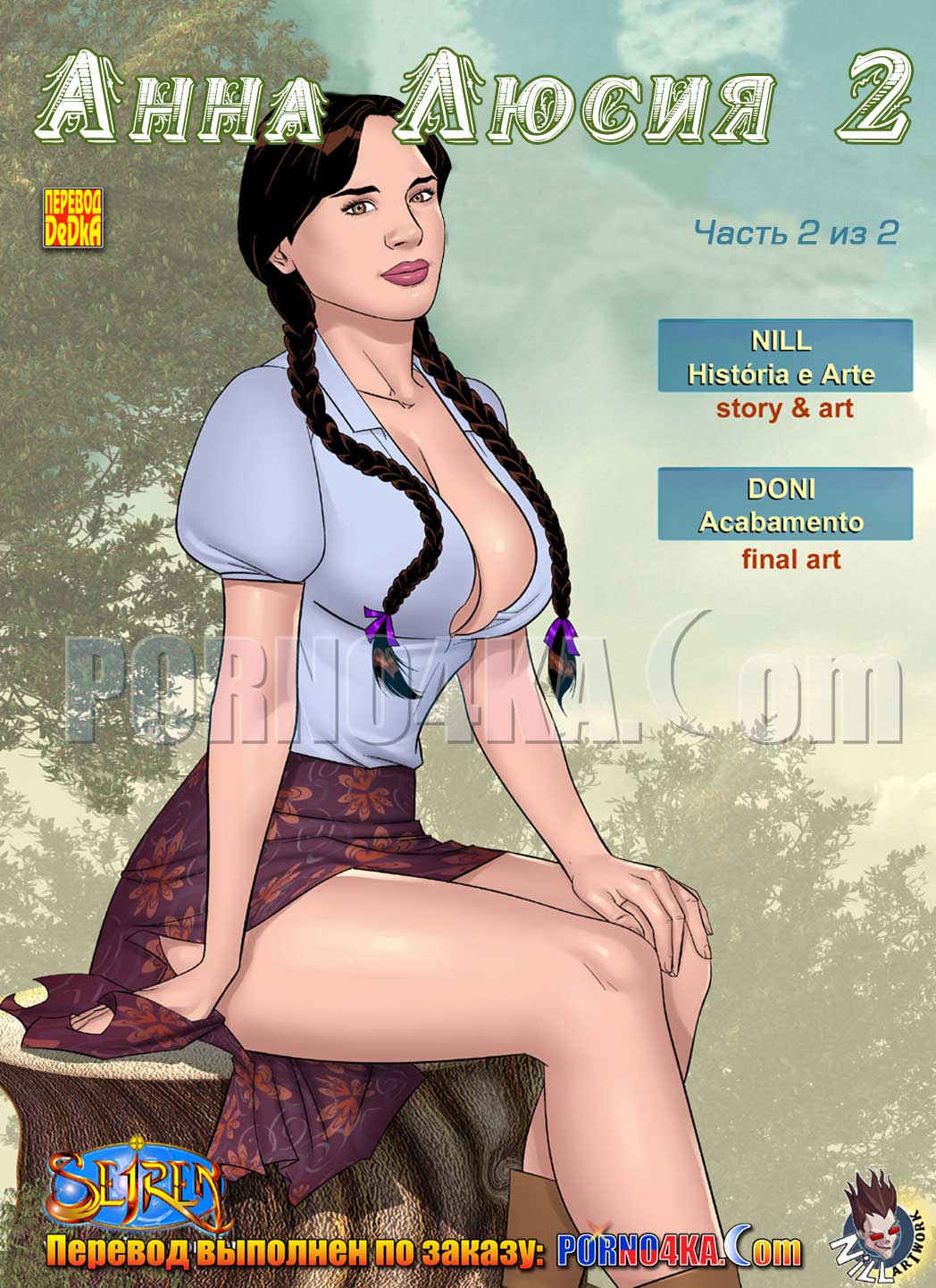 новые порно комиксы 2020