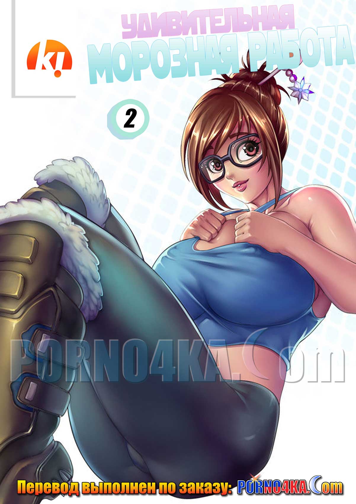 новый секс комикс 2020