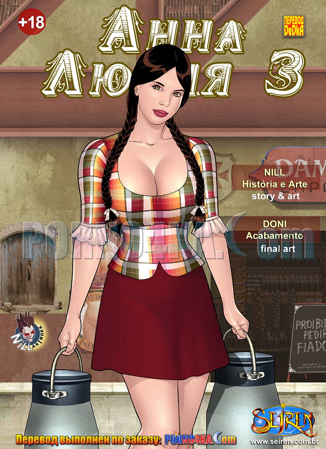 порно комикс анна люсия 3