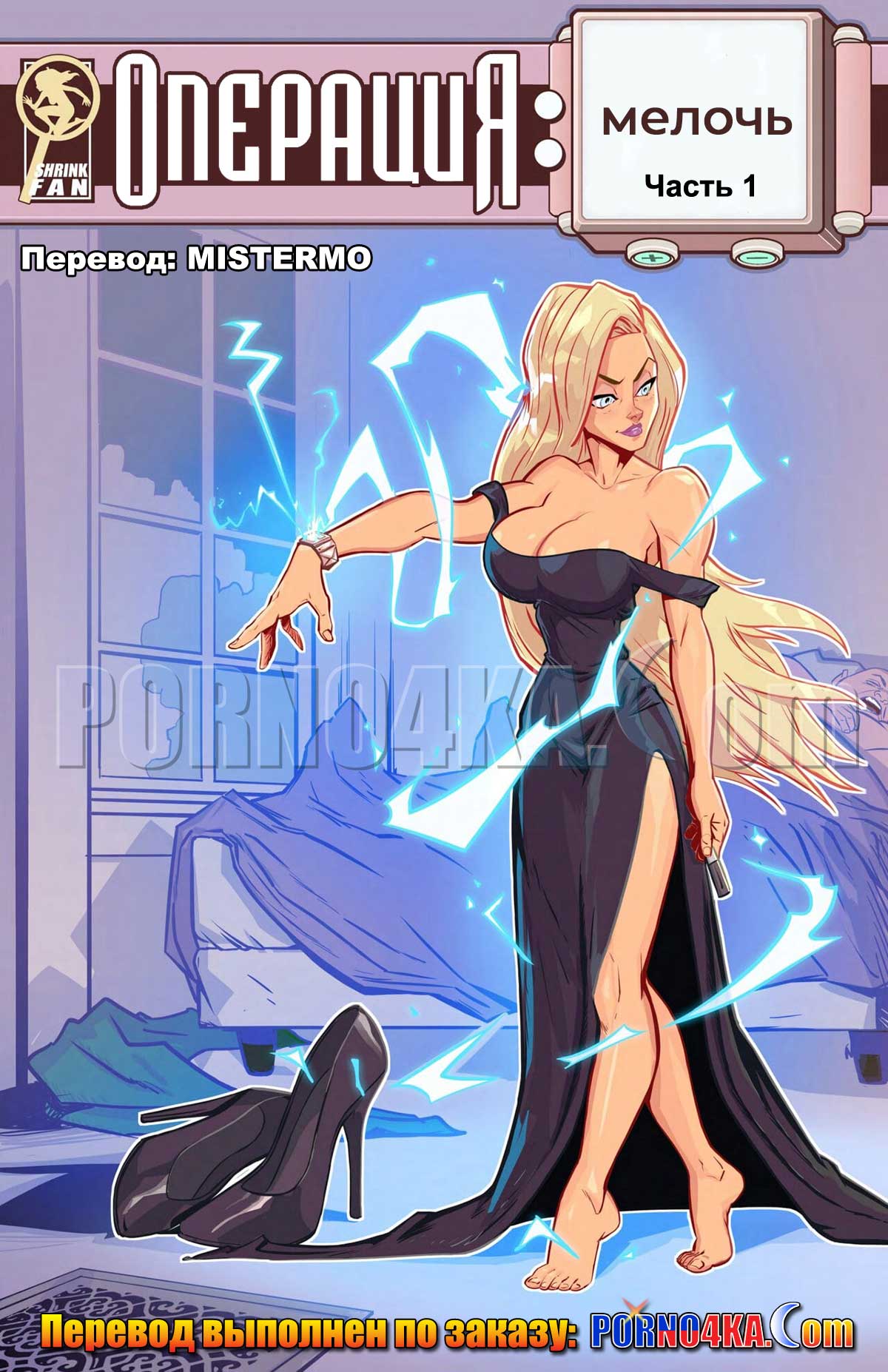 порно комикс операция