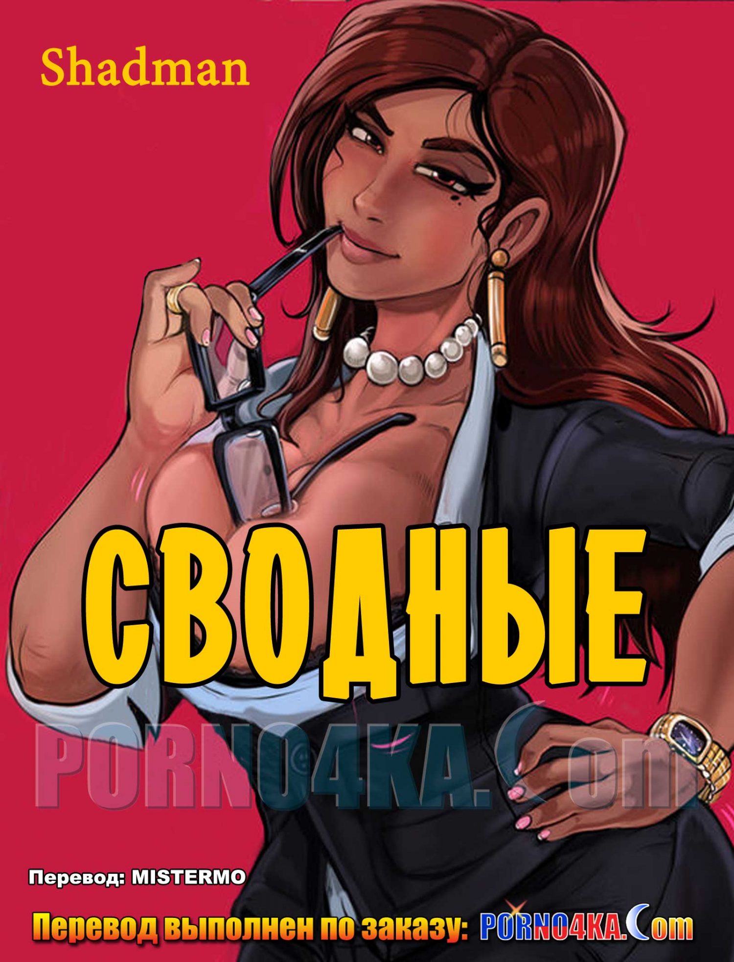 порно комикс сводные