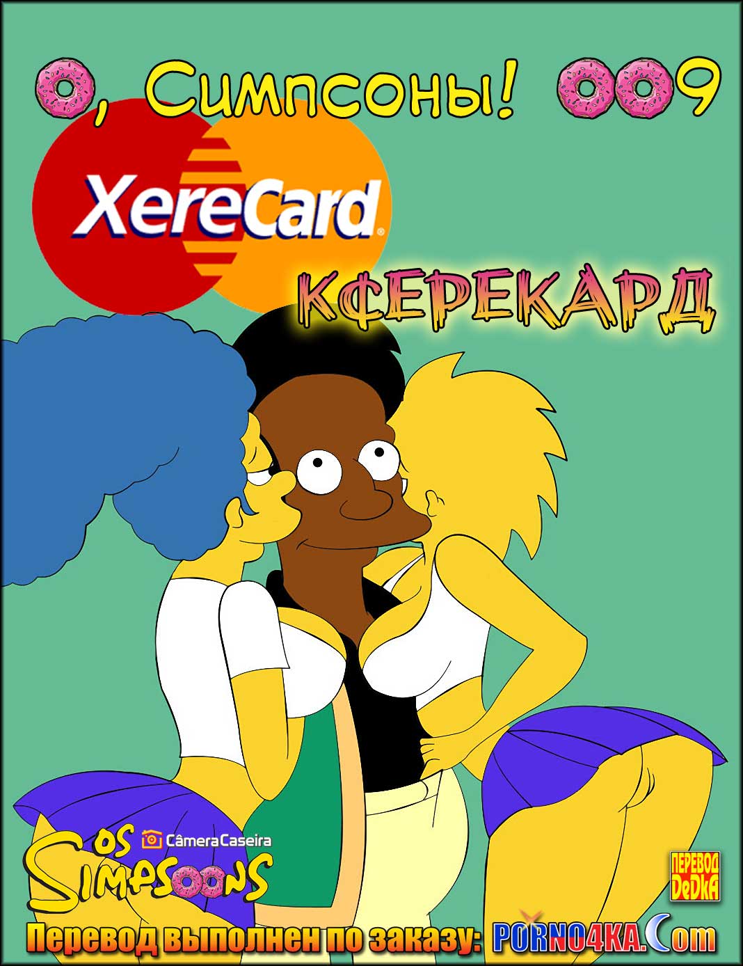порно комикс о симпсоны часть 9