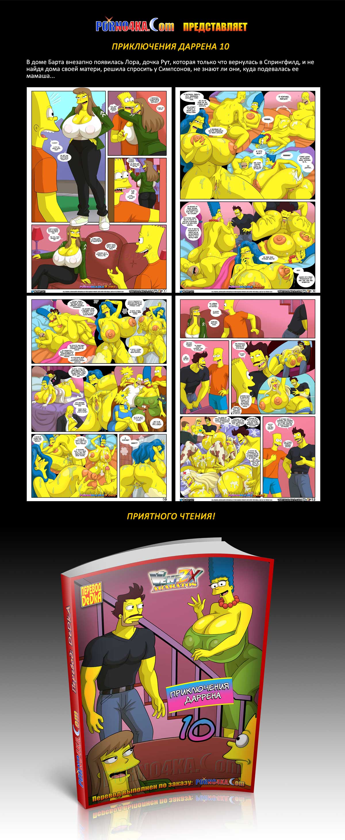 Перевод: DeDkA