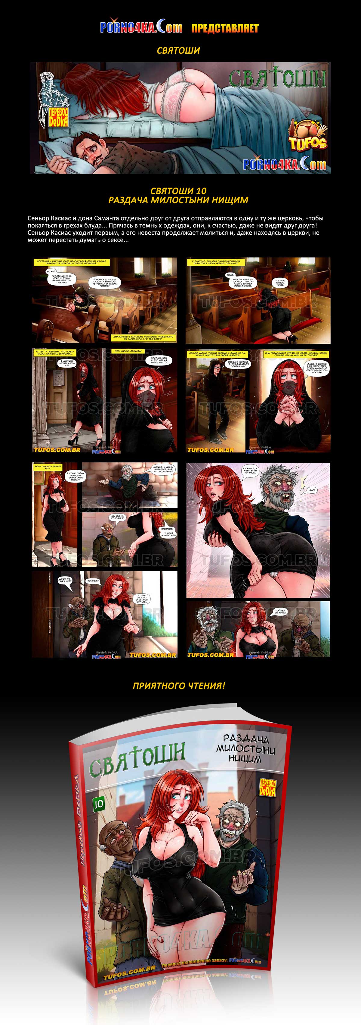 Перевод: DeDkA