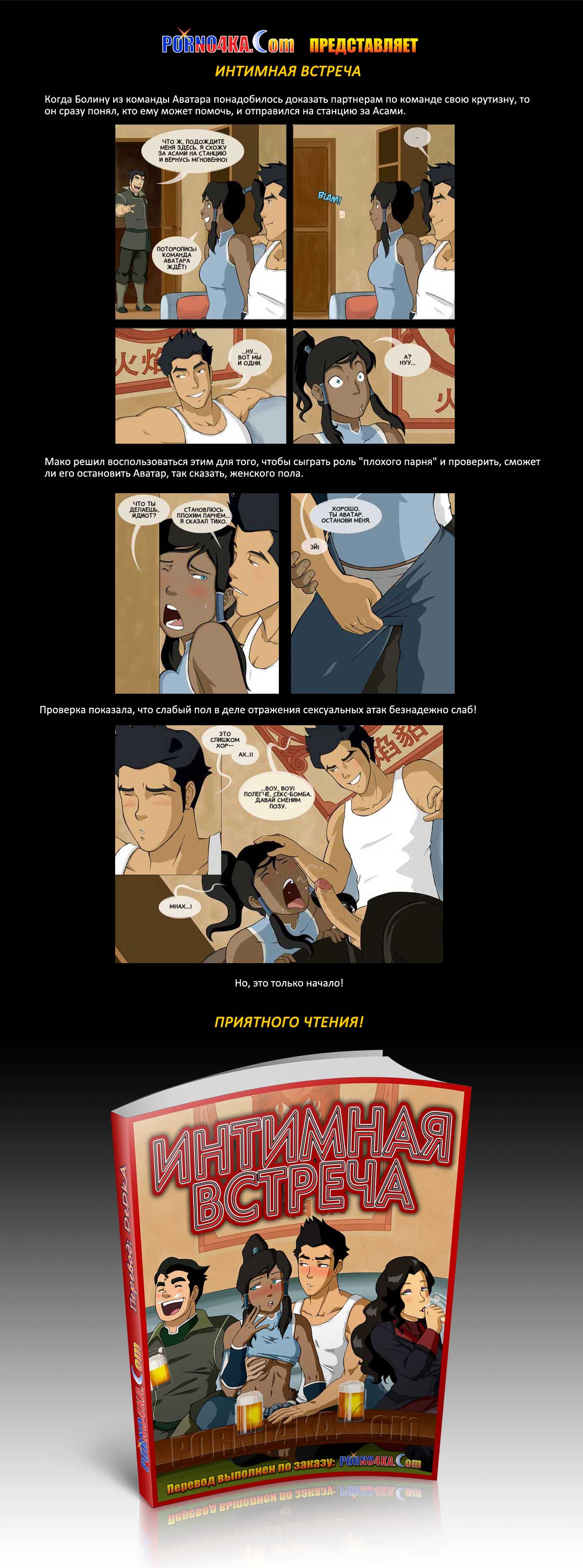 Перевод: DeDkA