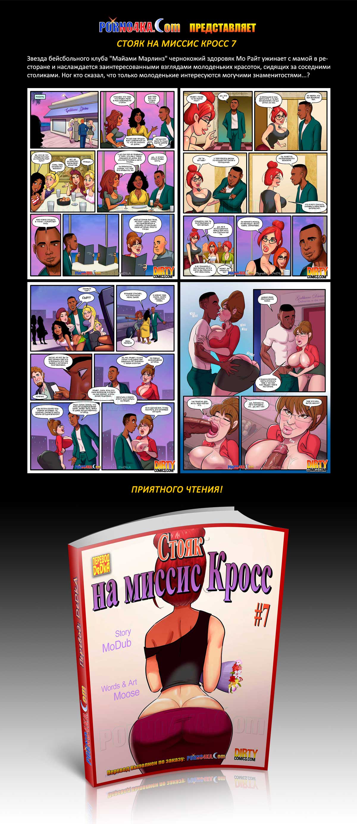 Перевод: DeDkA