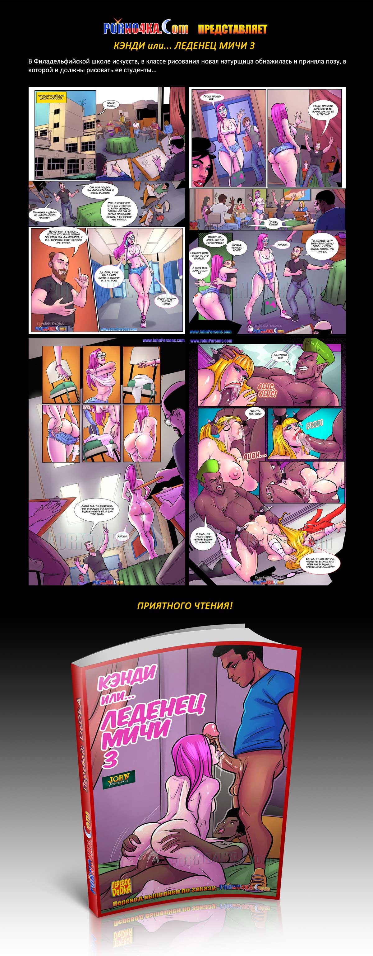 Перевод: DeDkA