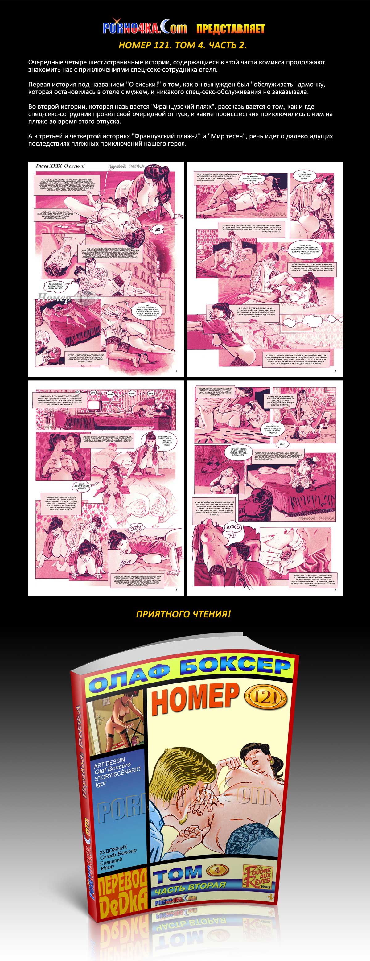 Перевод: DeDkA