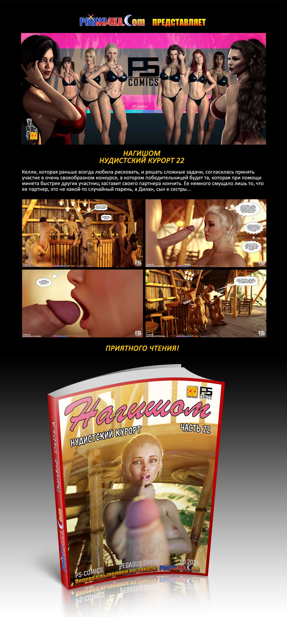 Перевод: DeDkA