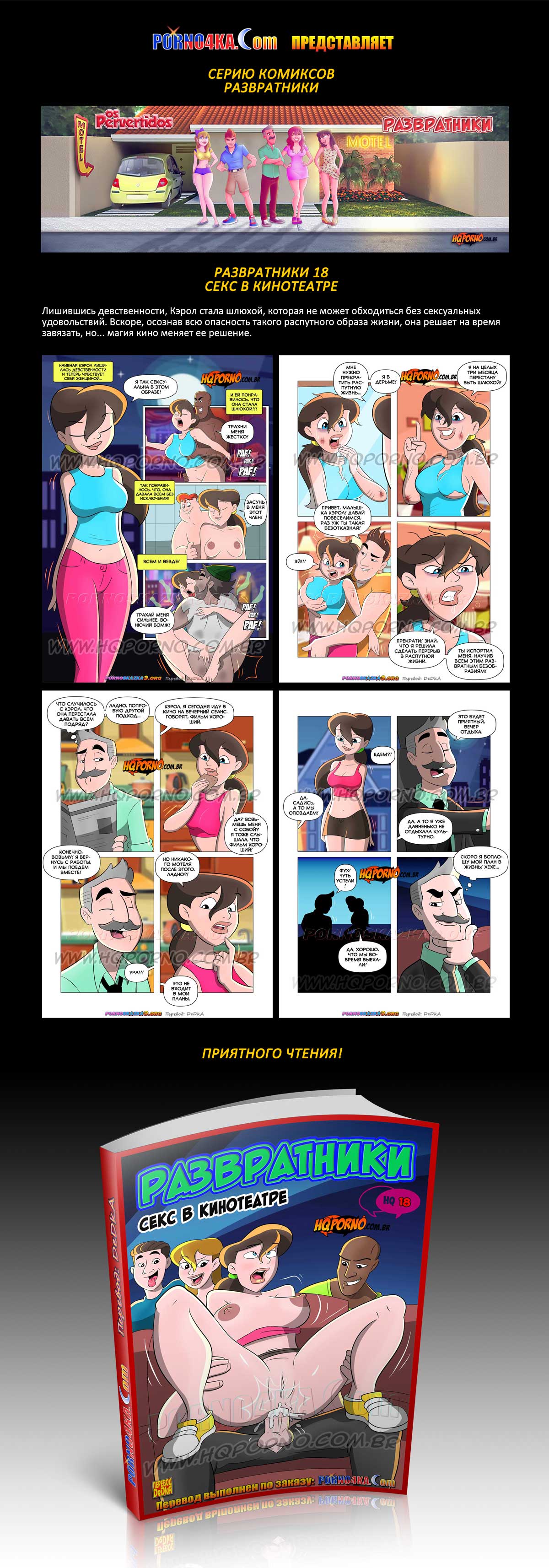 Перевод: DeDkA