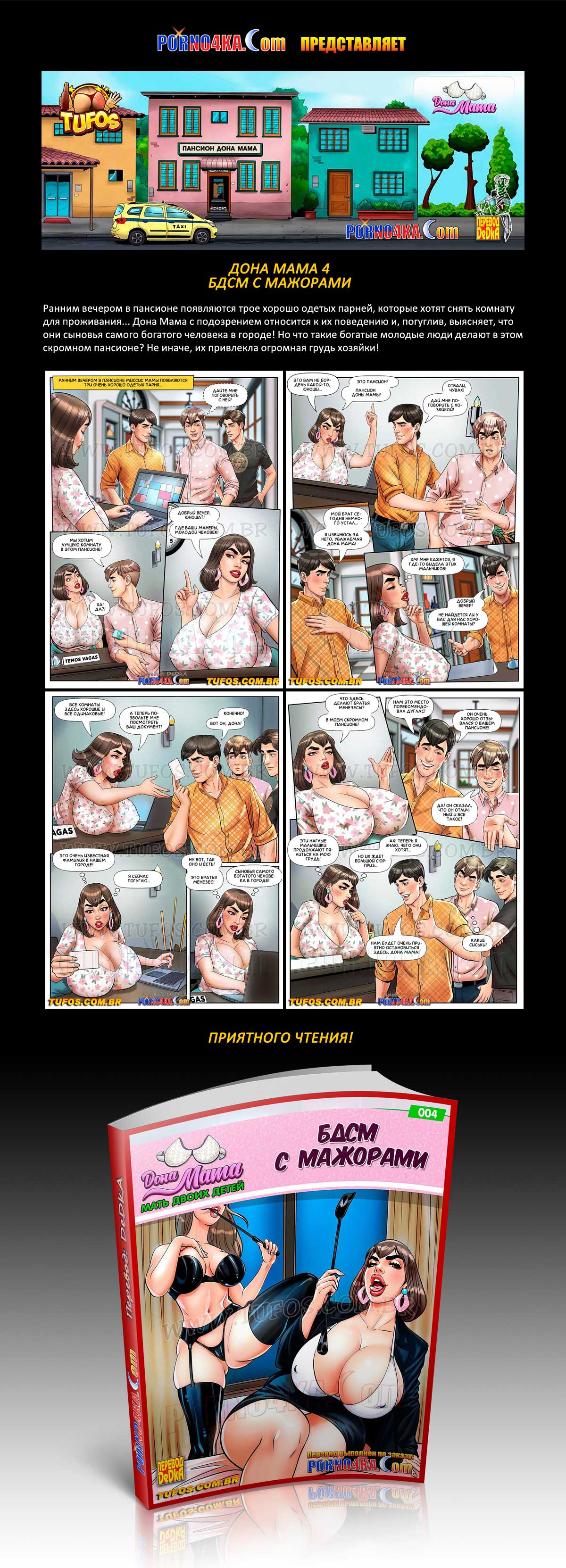 Переводчик: DeDkA