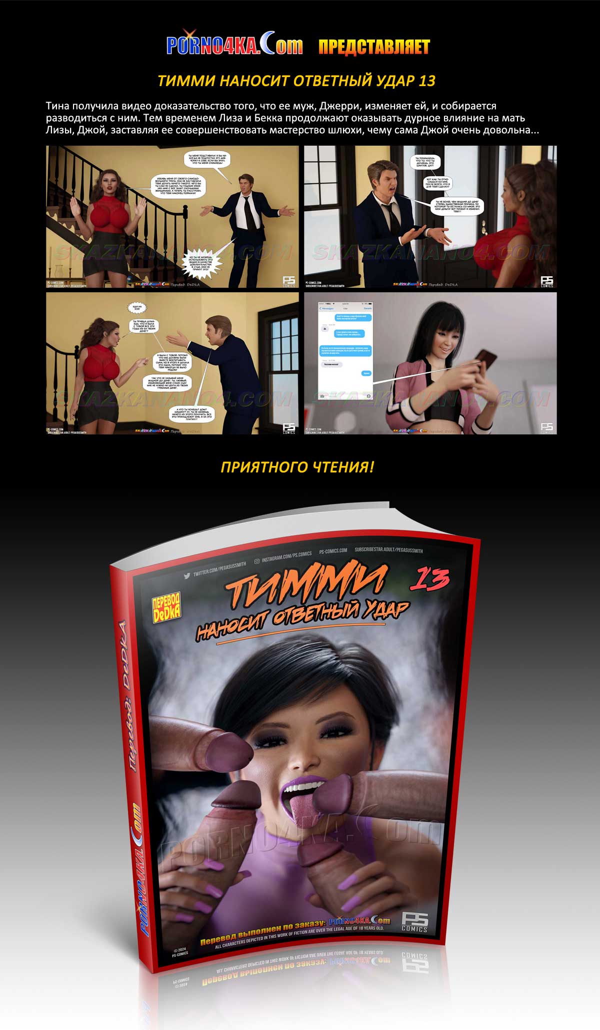 Перевод: DeDkA