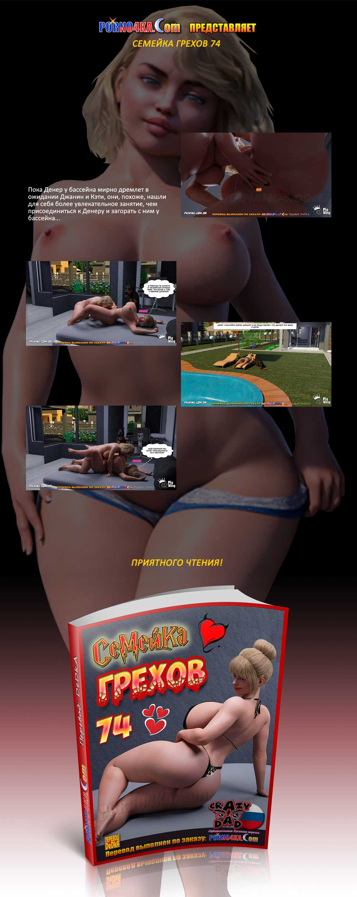 Переводчик: DeDkA