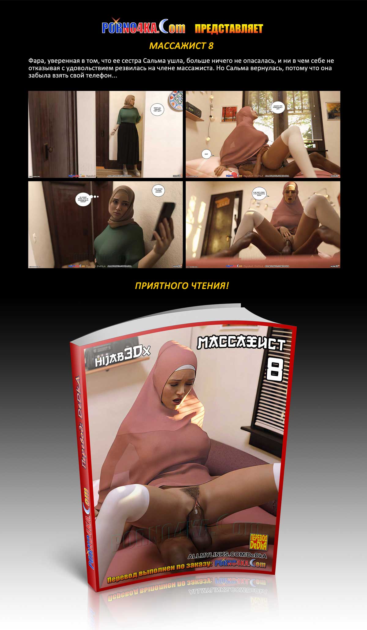 Перевод: DeDkA