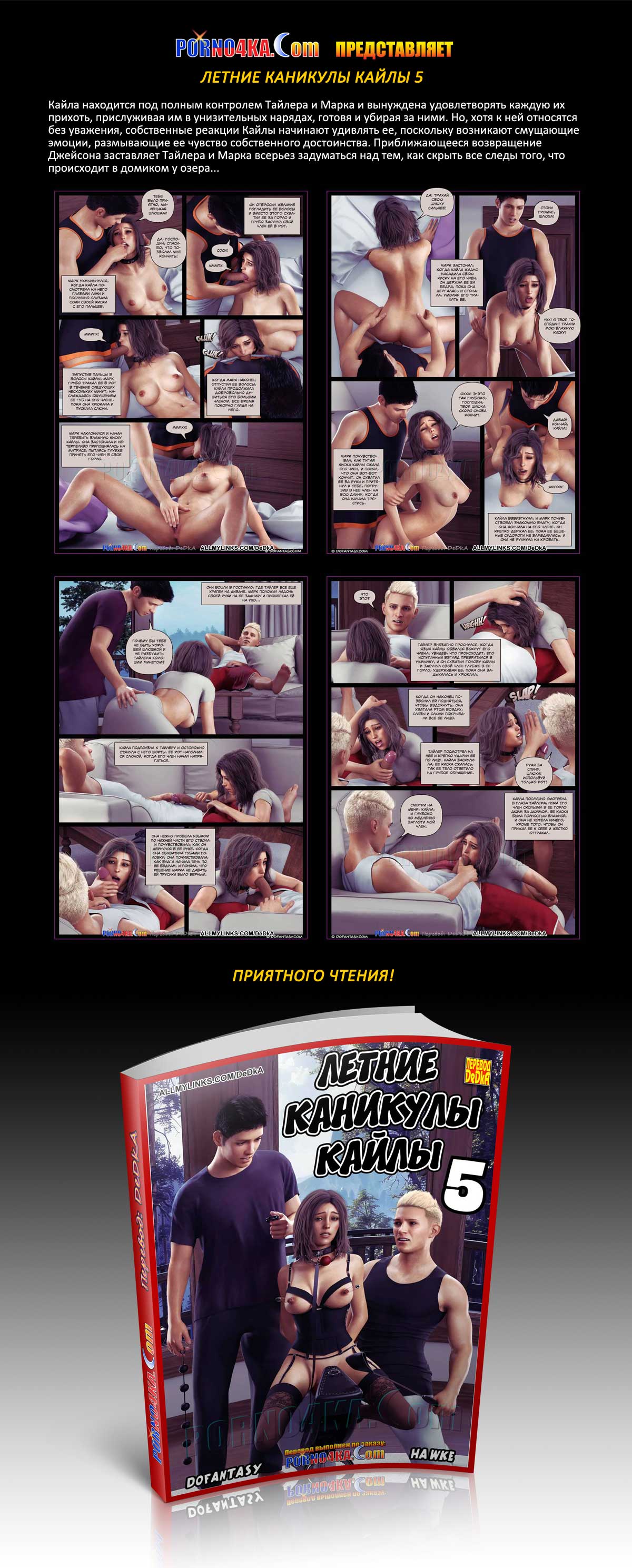 Перевод: DeDkA