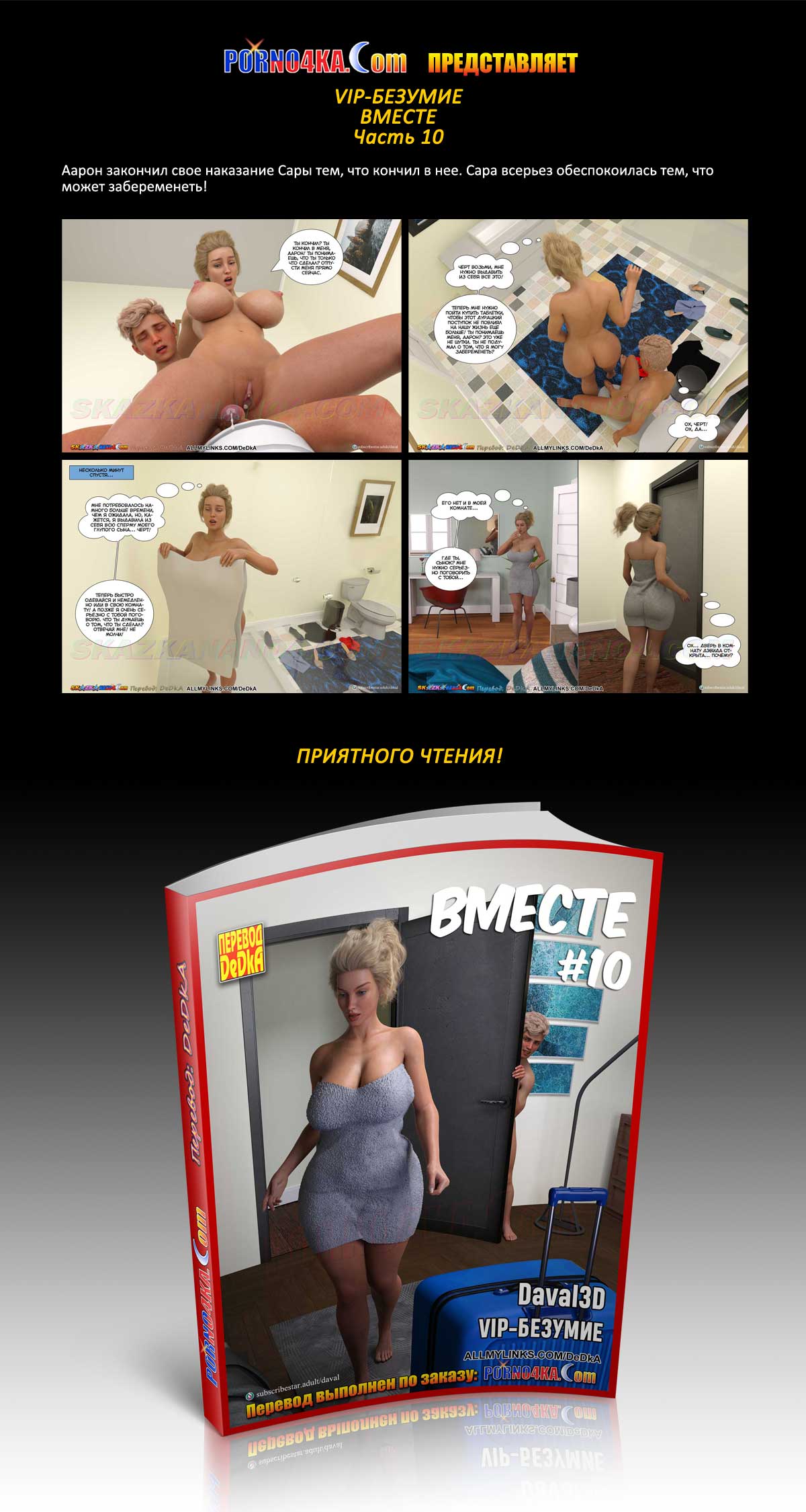 Перевод: DeDkA