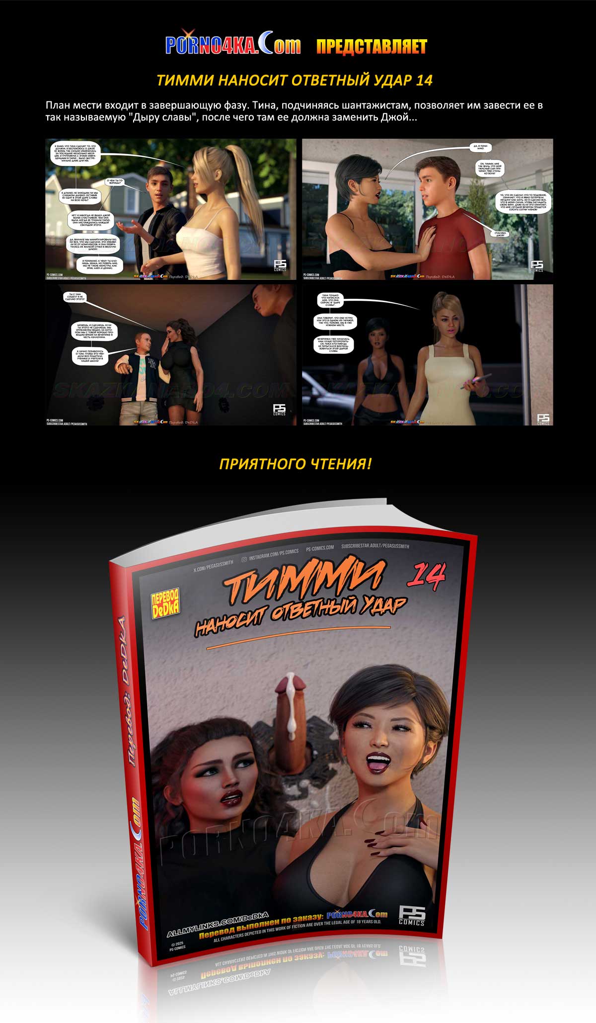 Перевод: DeDkA