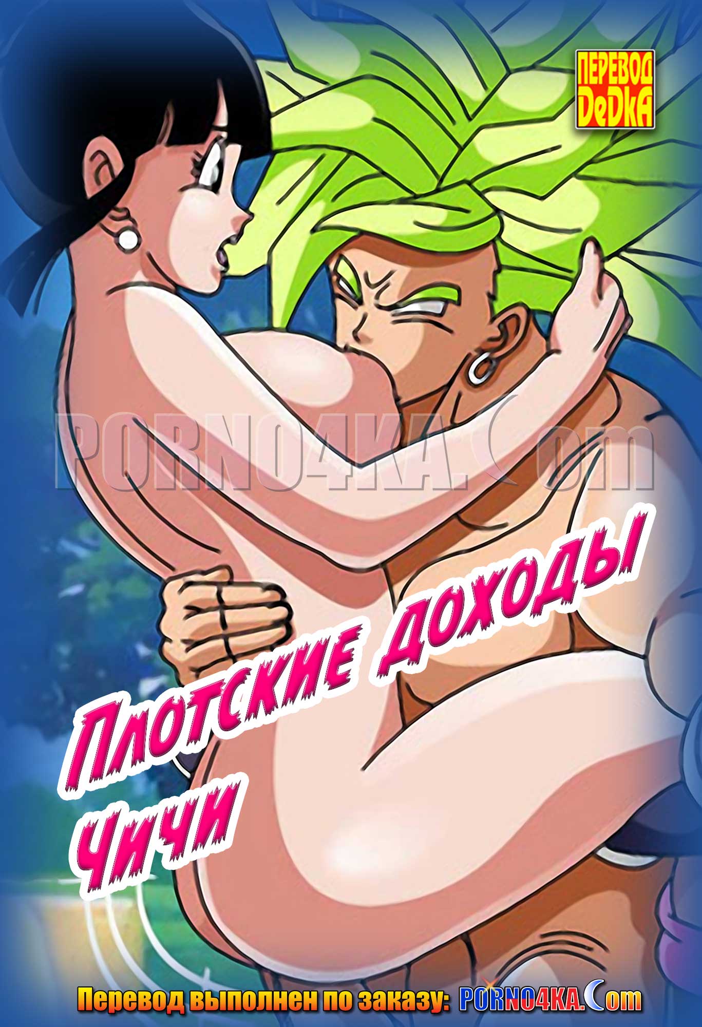 порно комикс плотские доходы чичи
