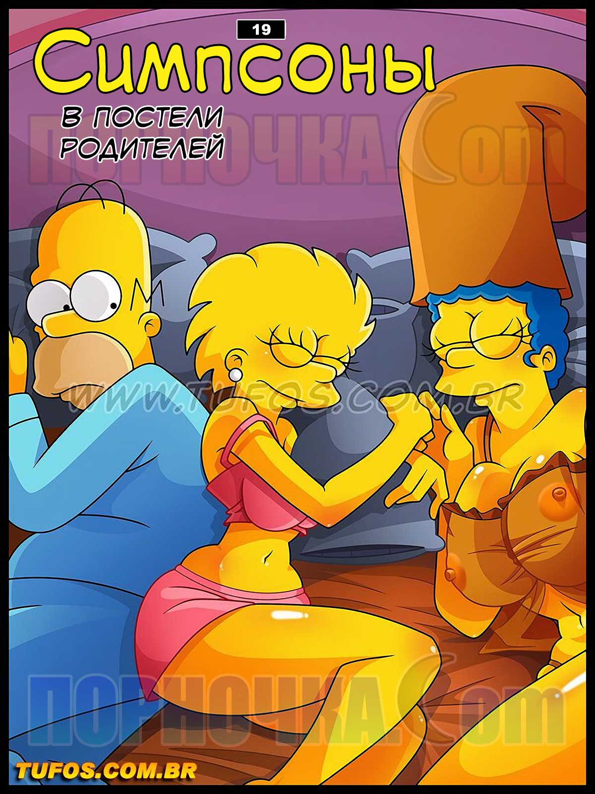 порно комикс симпсоны 19