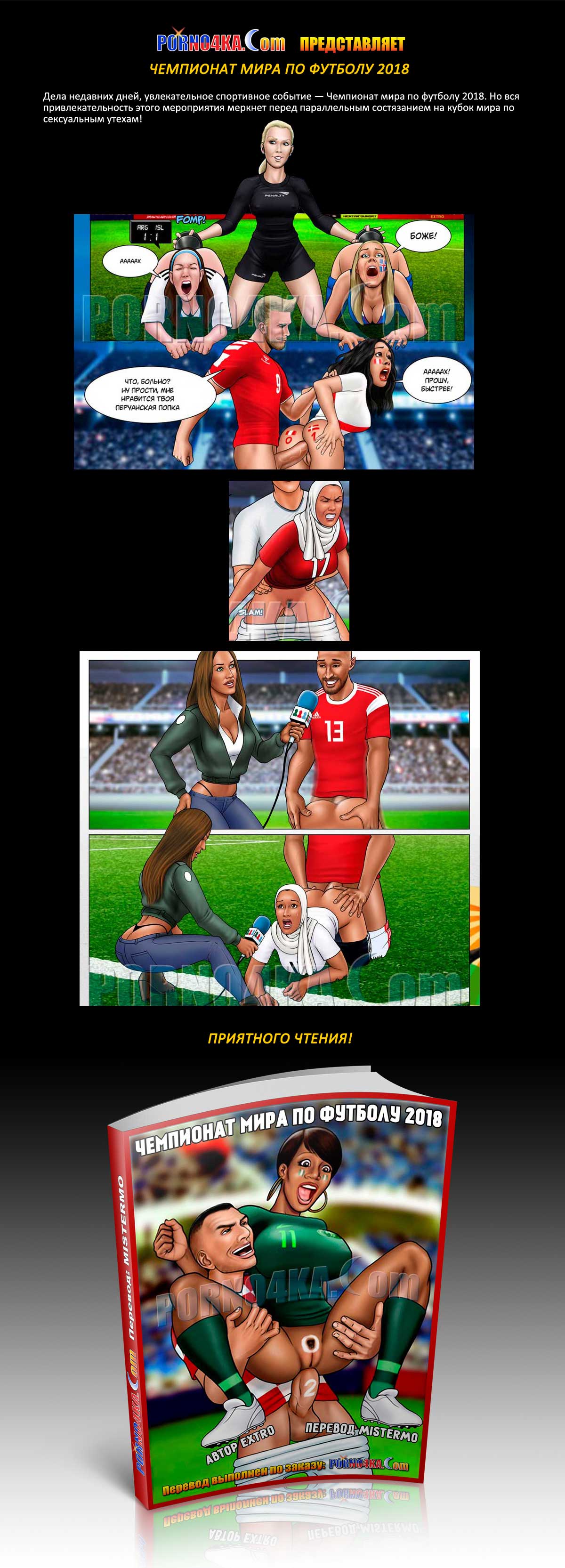 Чемпионат мира по футболу 2018