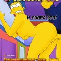 порно комикс о, симпсоны 2