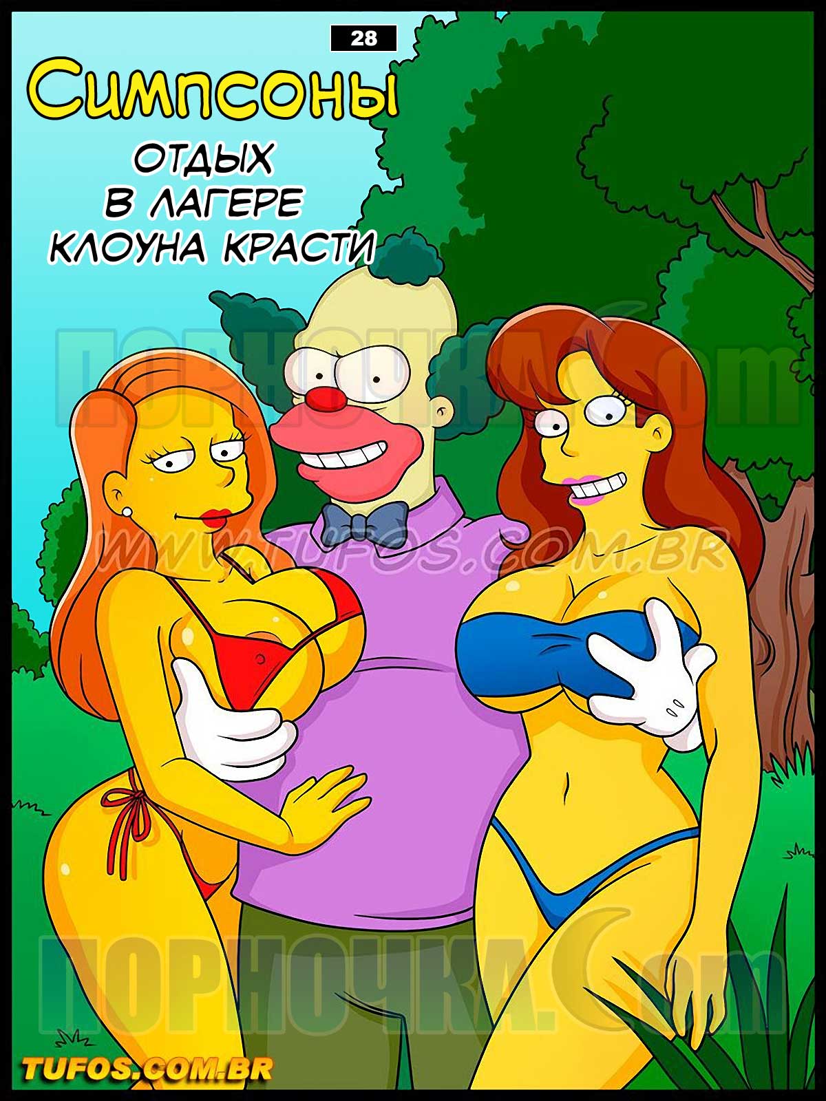 порно комикс симпсоны 28