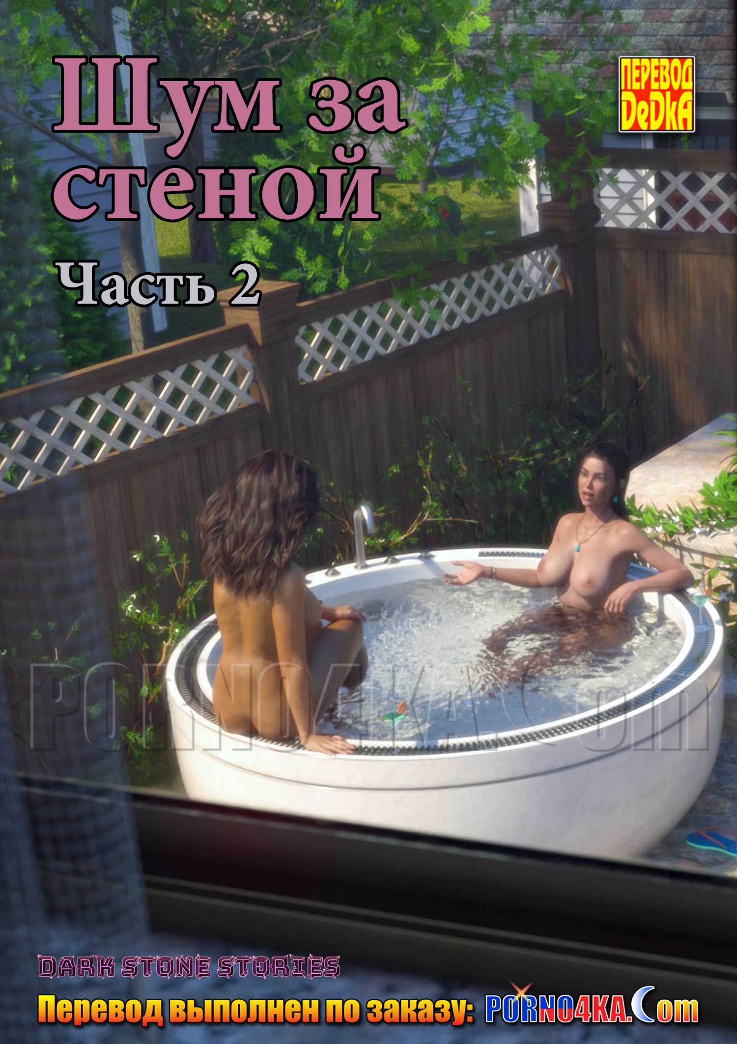порно комикс шум за стеной 2