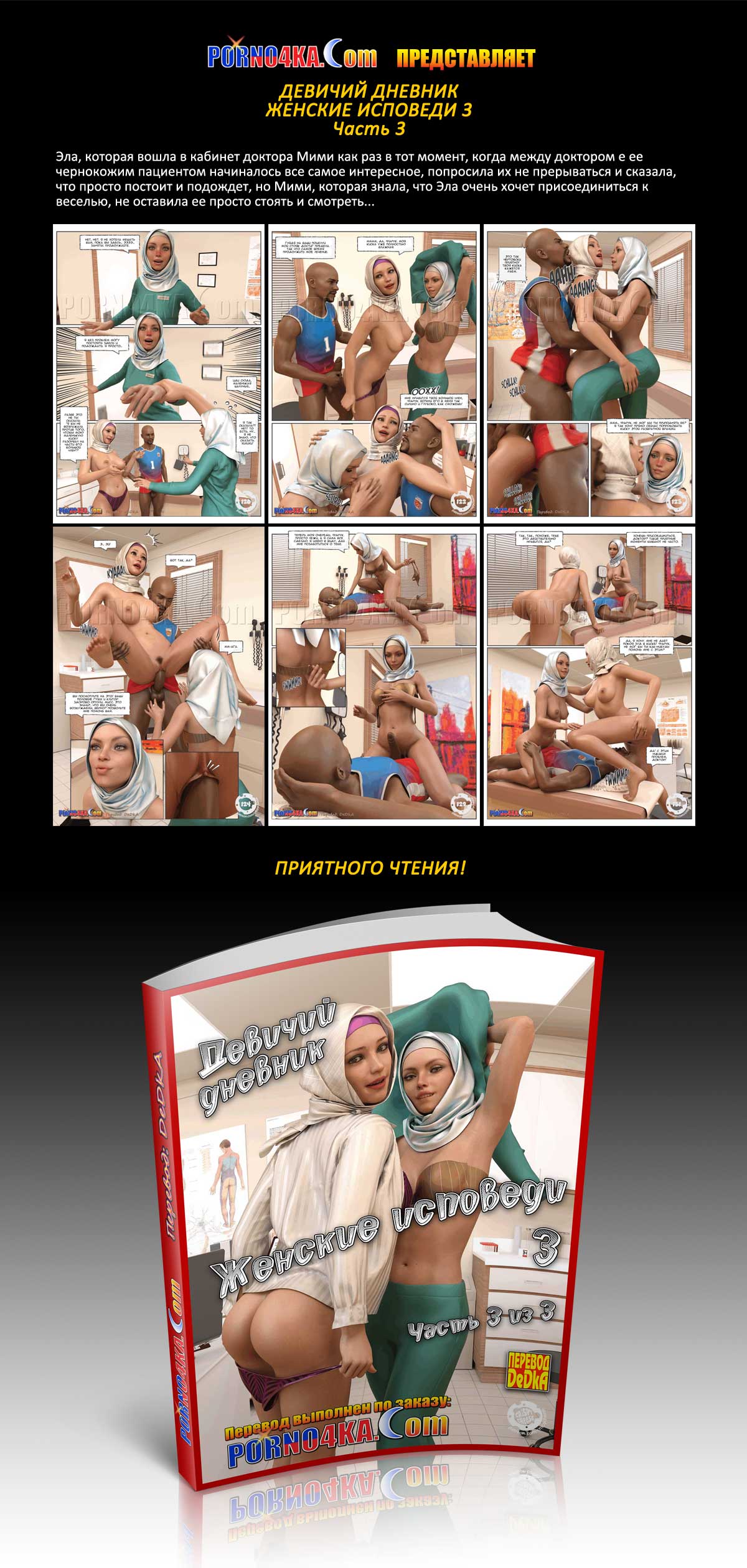 Перевод: DeDkA