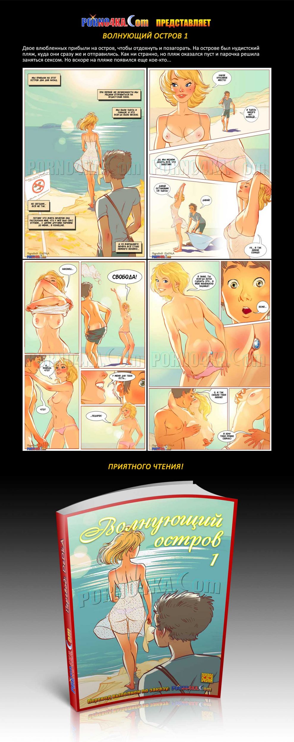 Перевод: DeDkA