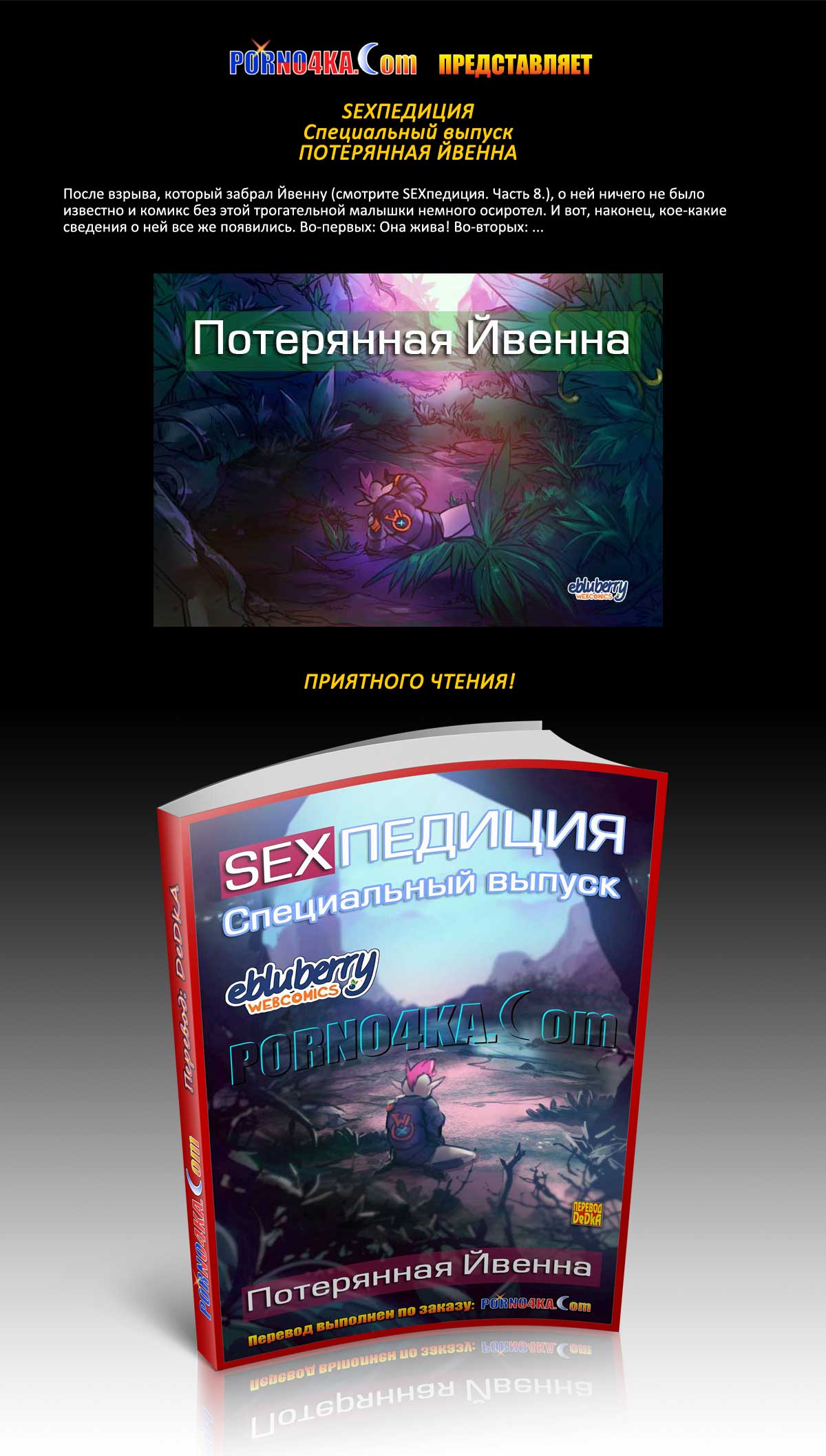 Переводчик: DeDkA