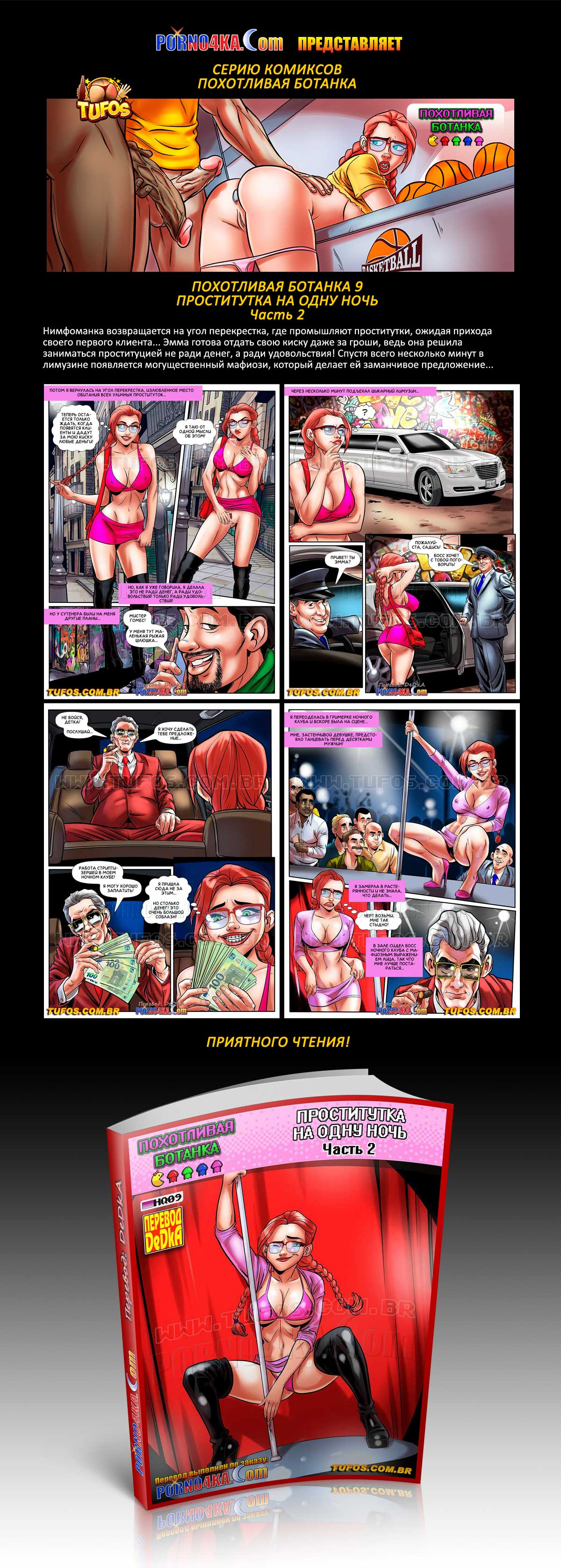 Перевод: DeDkA