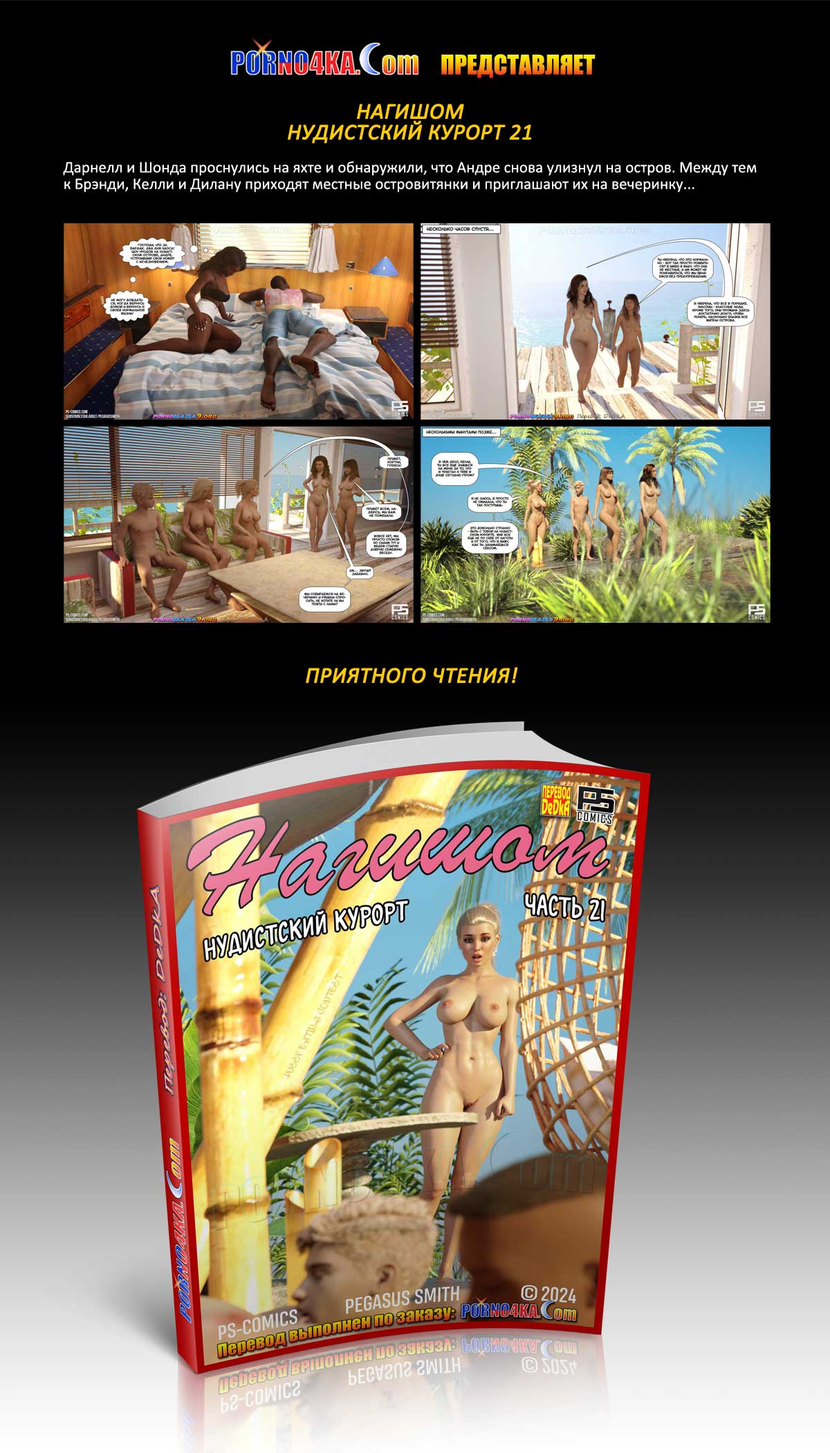 Перевод: DeDkA