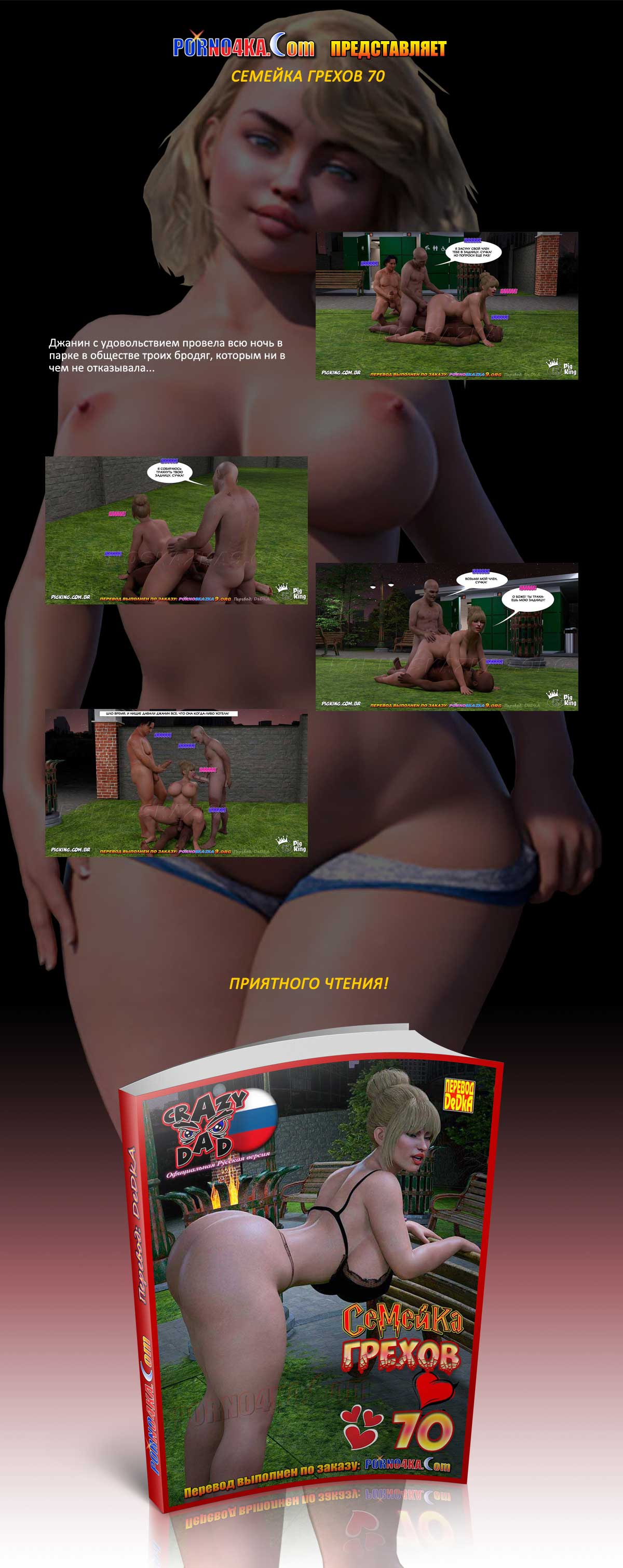 Переводчик: DeDkA