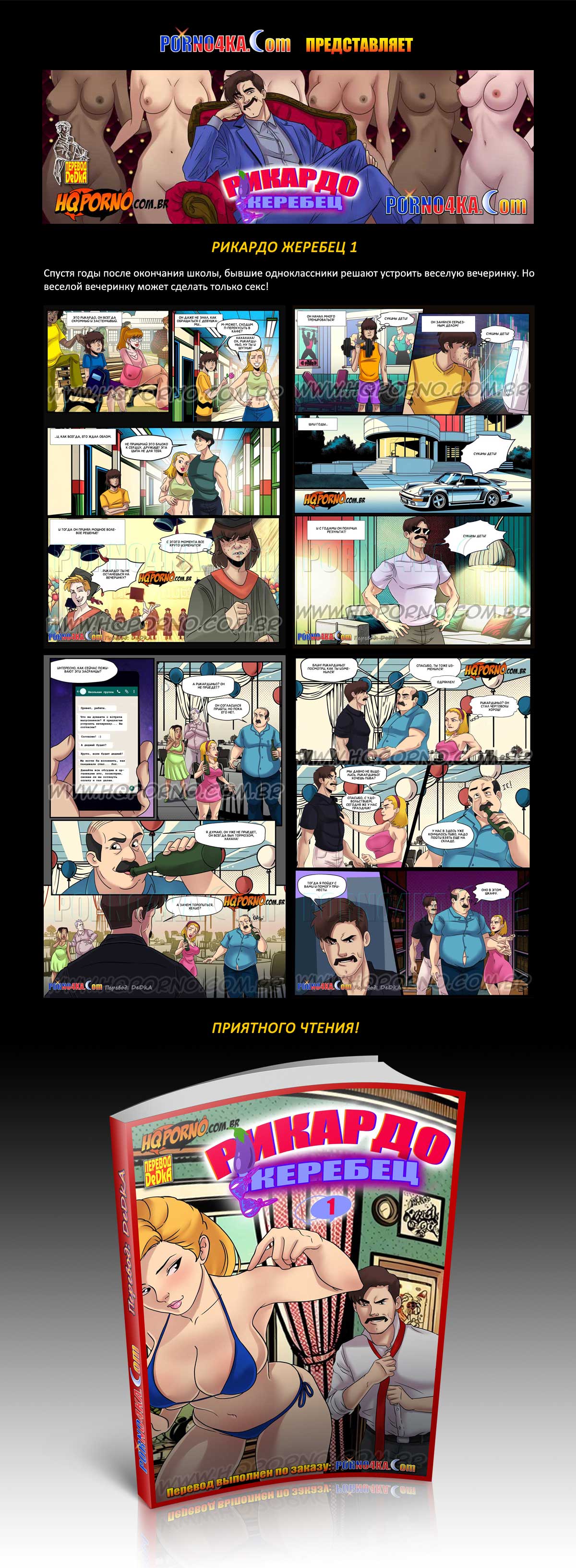 Перевод: DeDkA