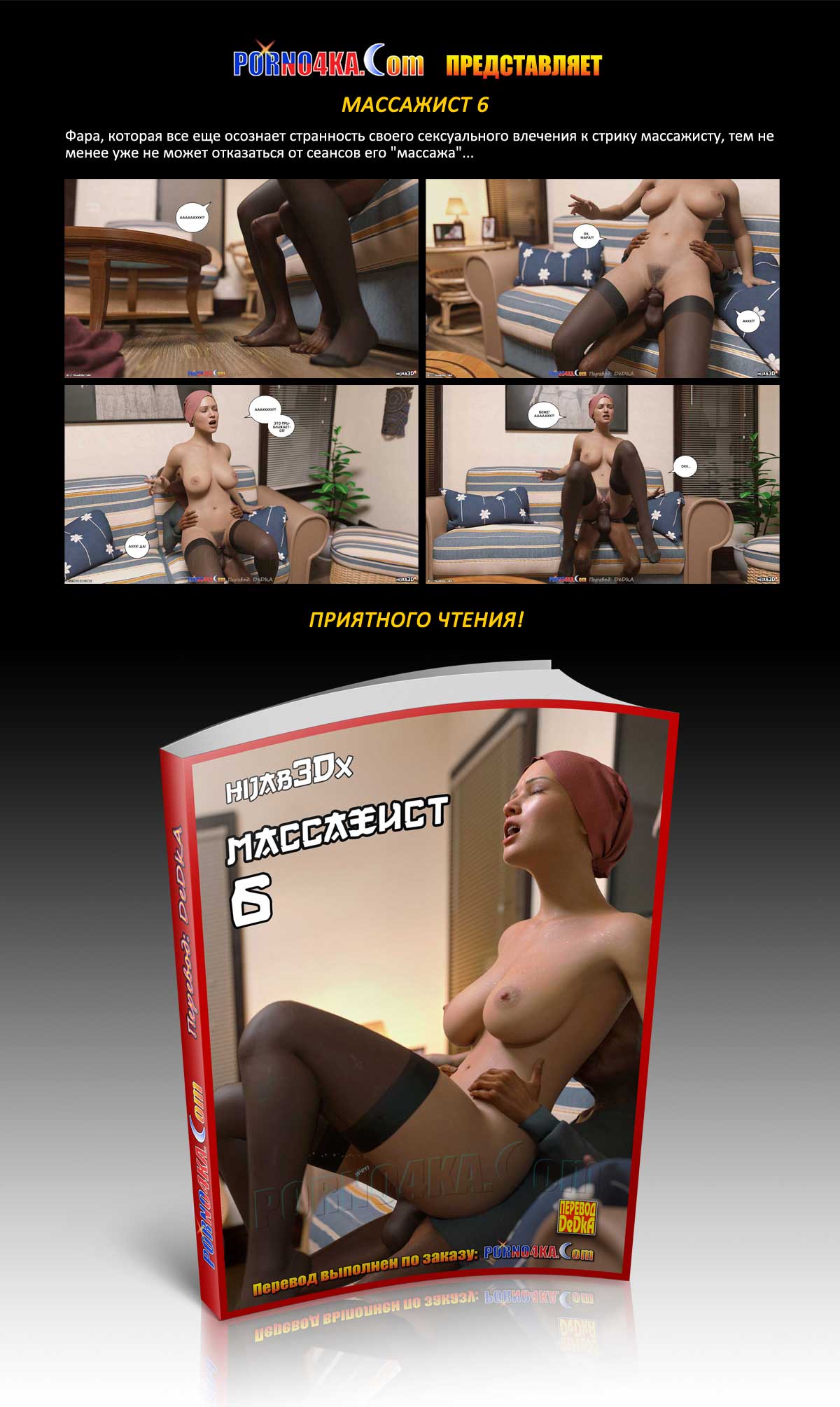 Перевод: DeDkA