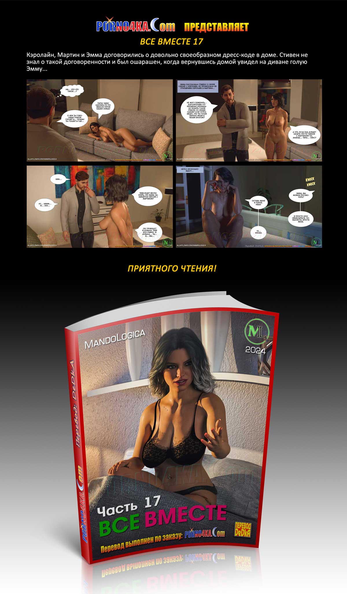 Переводчик: DeDkA