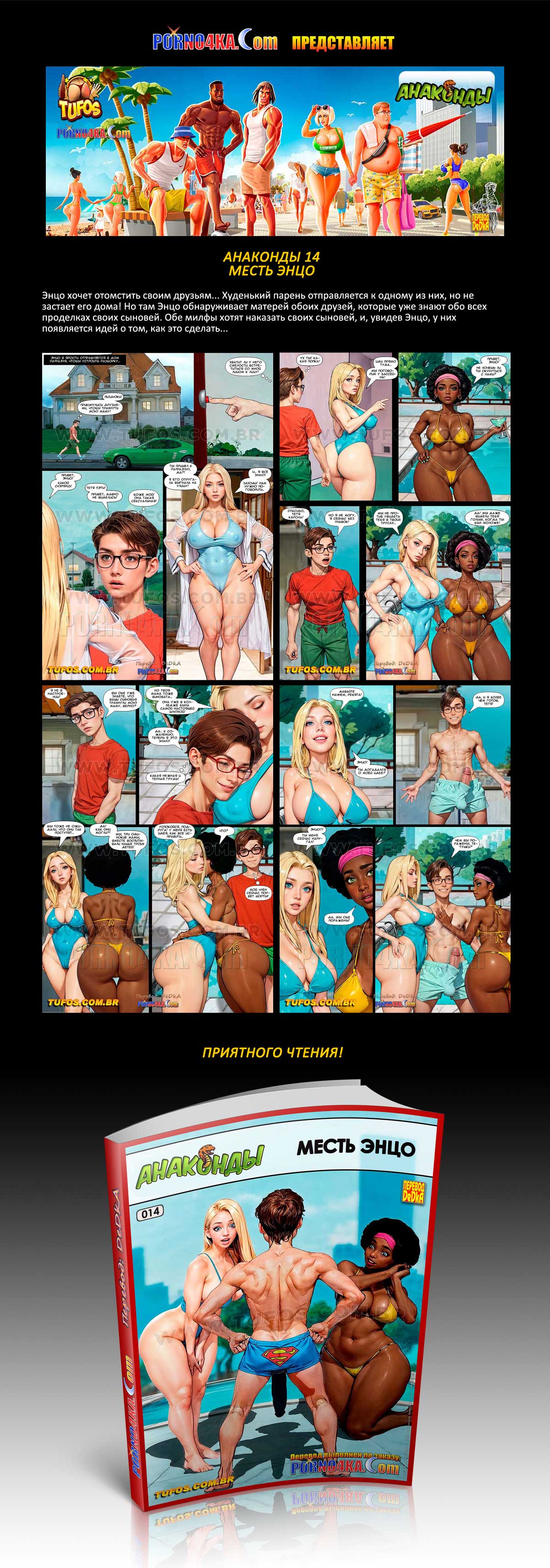 Перевод: DeDkA