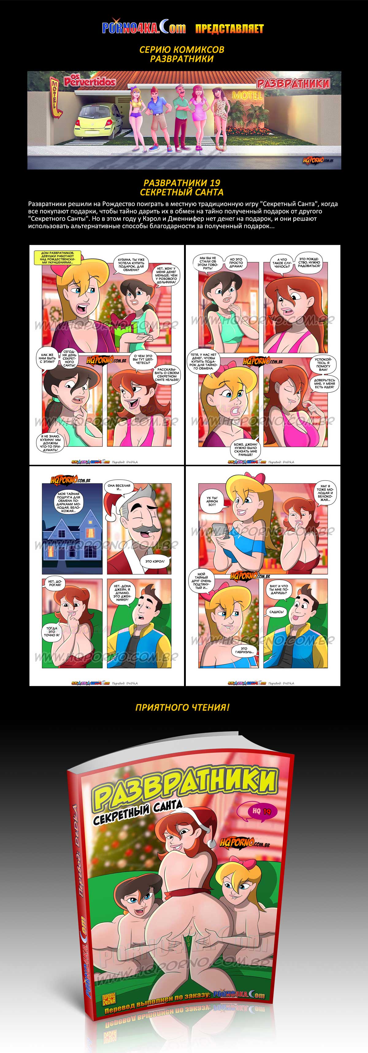 Перевод: DeDkA