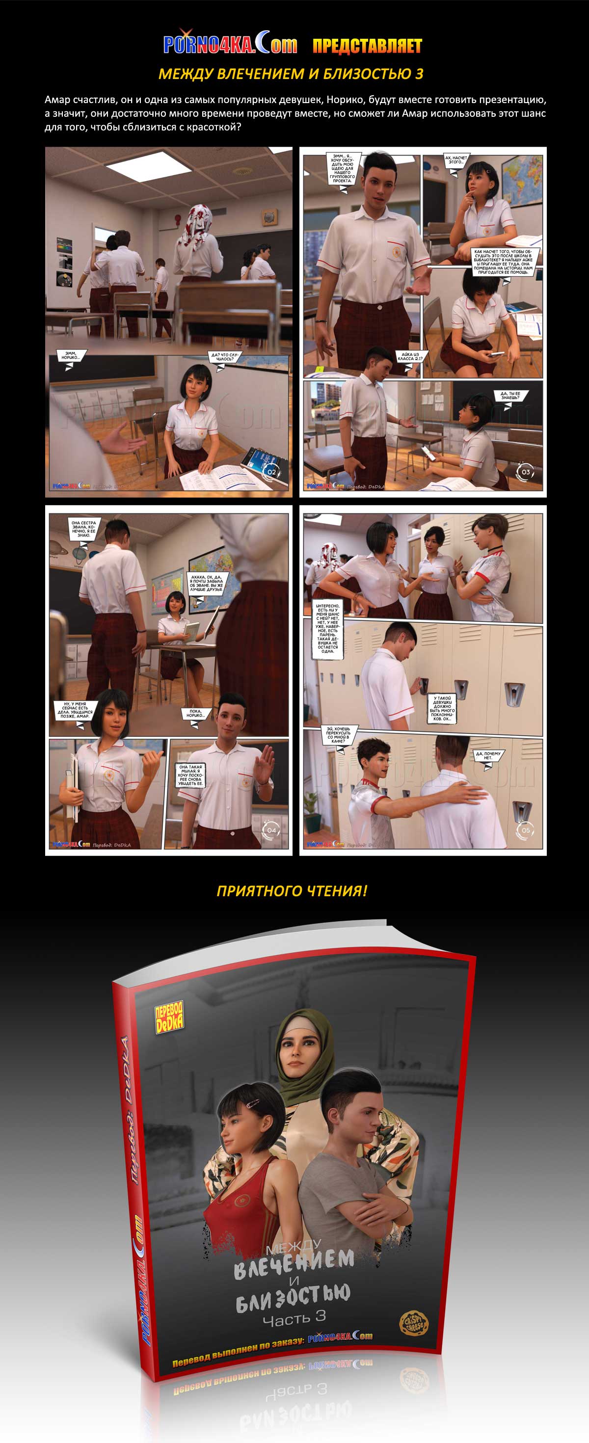 Переводчик: DeDkA