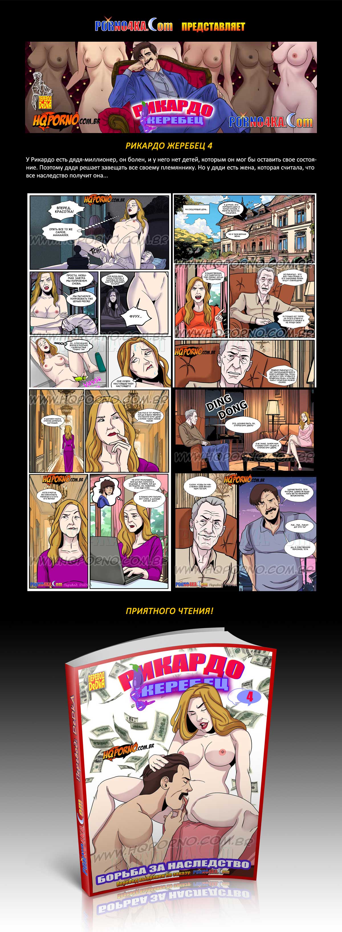 Перевод: DeDkA