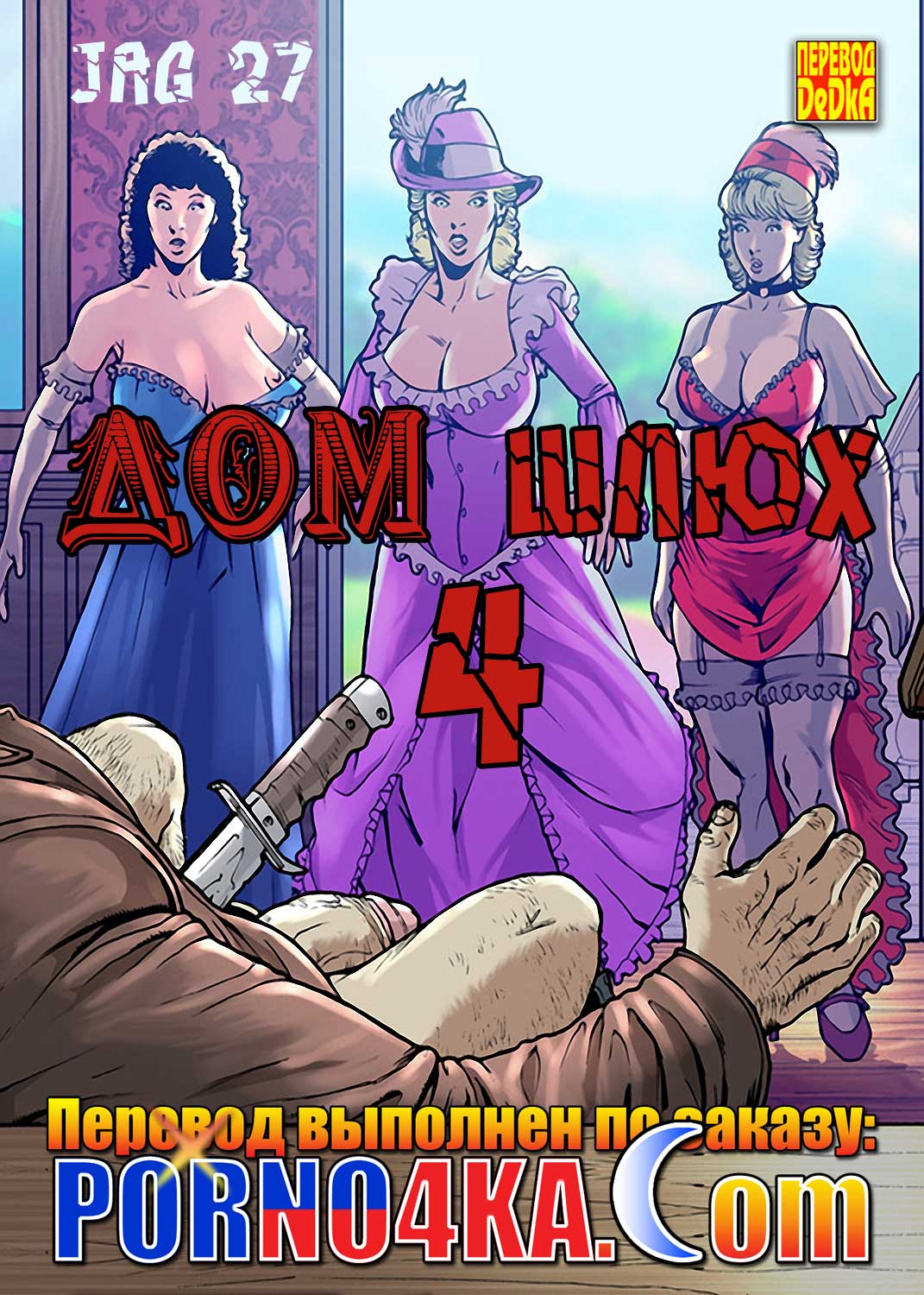 порно комикс дом шлюх 4