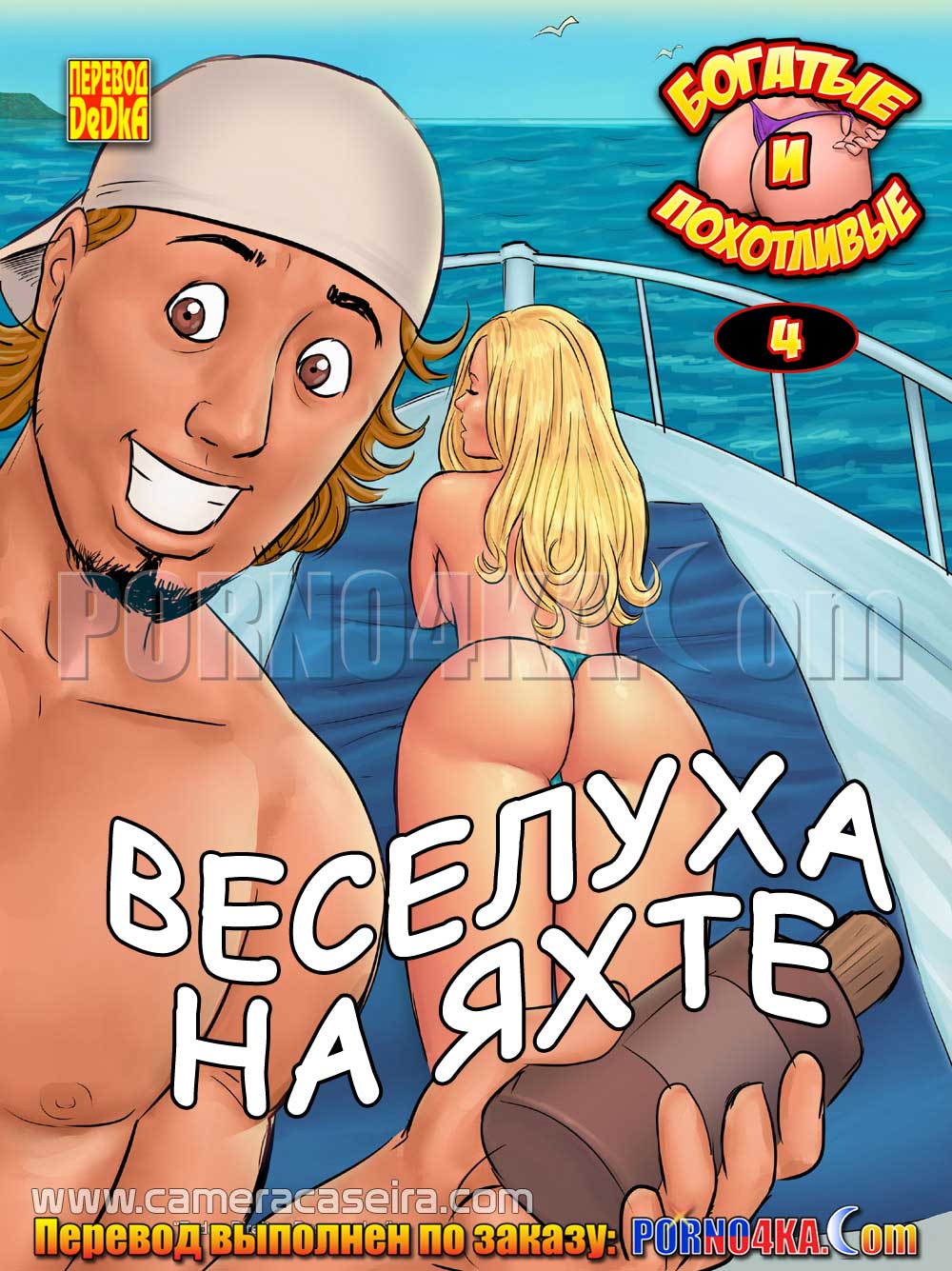 порно комикс богатые и похотливые 4