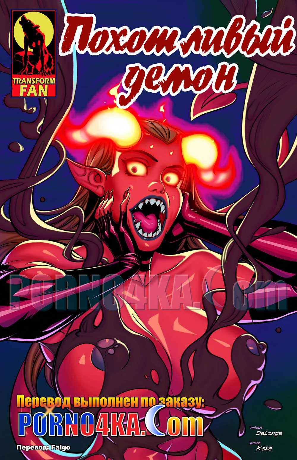 порно комикс похотливый демон