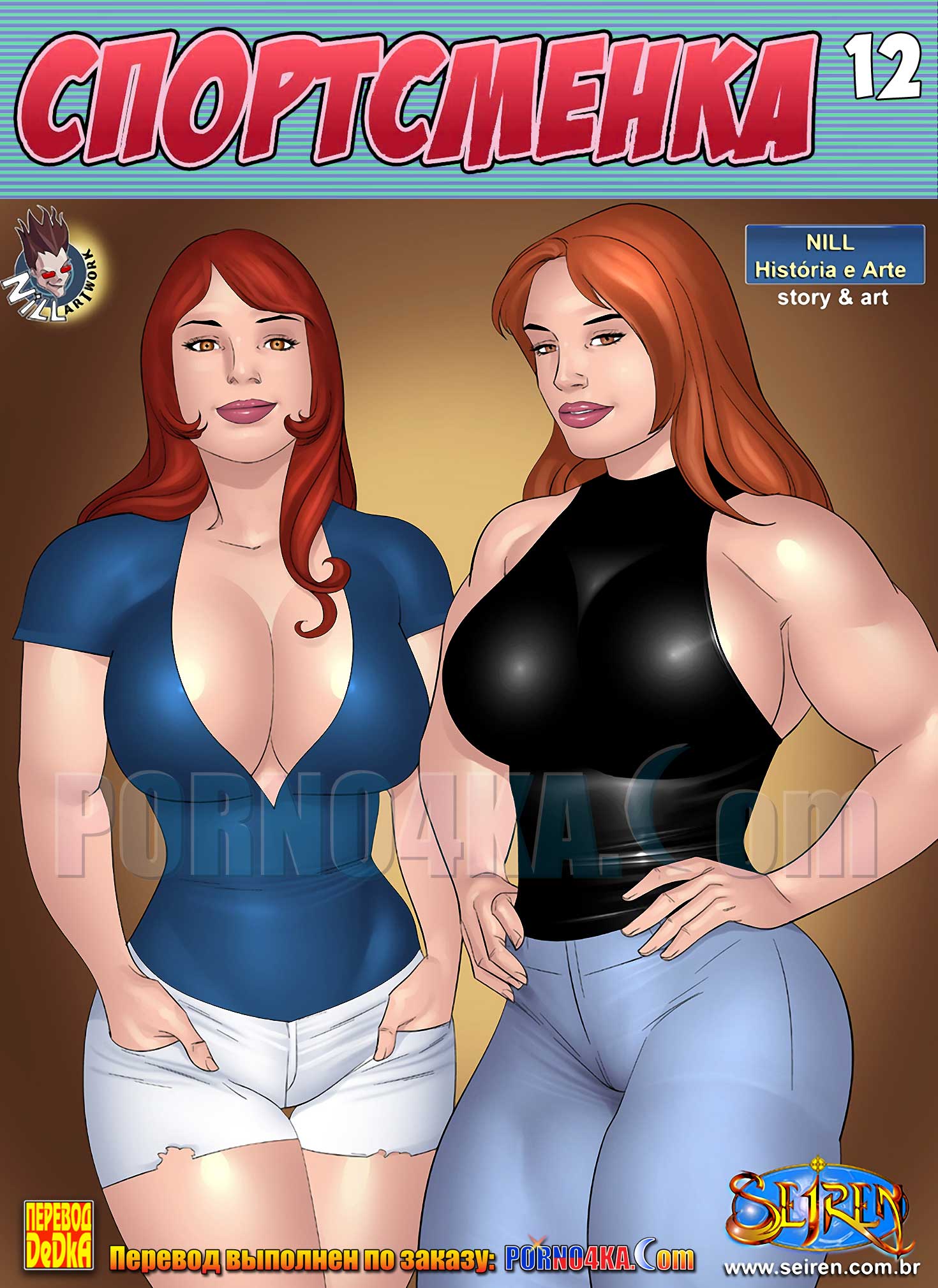 порно комикс спортсменка 12