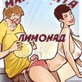 порно комикс маргарита лимонад