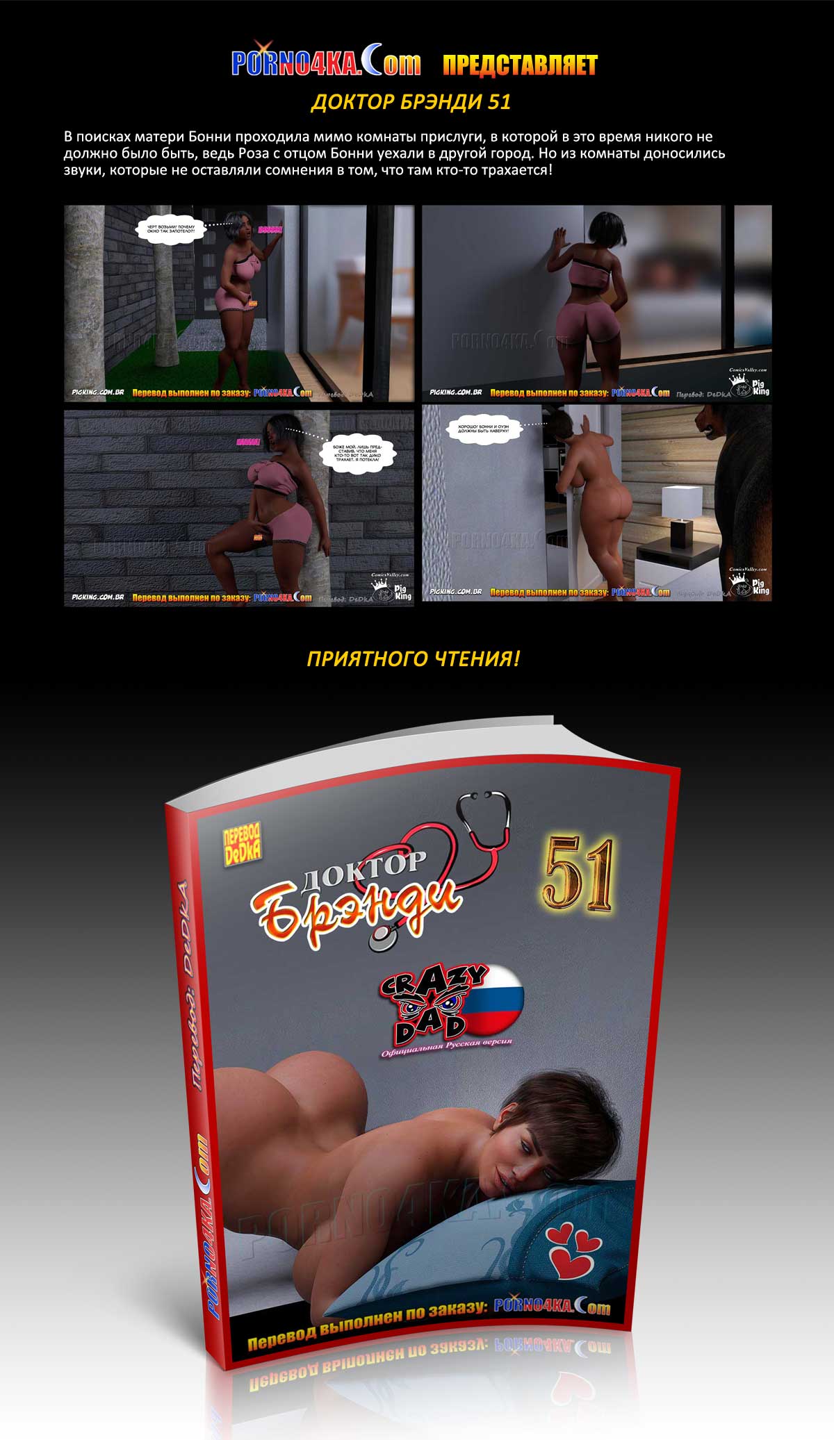 Перевод: DeDkA